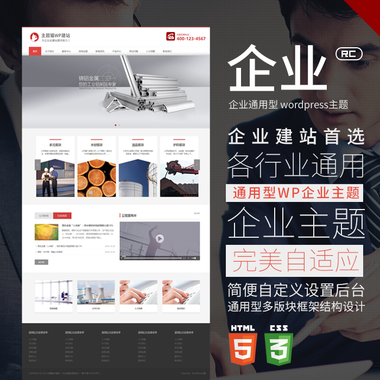 X1-企業通用v1.1.6—響應式wordpress企業主題,wordpress模板